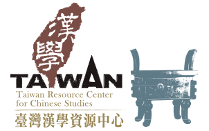 國圖 臺灣漢學資源中心